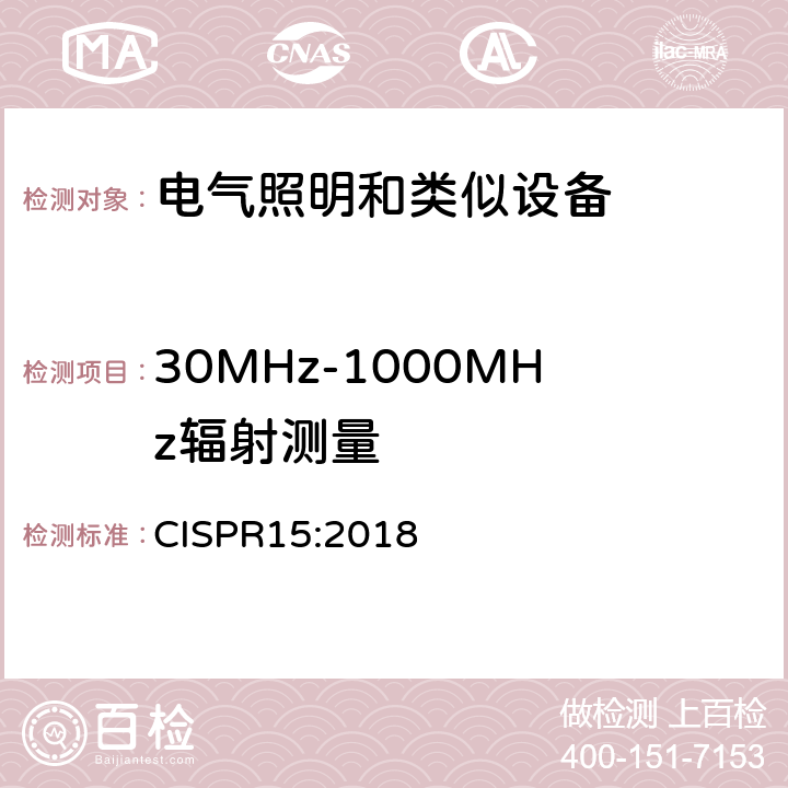 30MHz-1000MHz辐射测量 电气照明和类似设备的无线电骚扰特性的限值和测量方法 CISPR15:2018 9