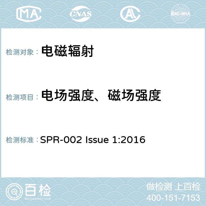 电场强度、磁场强度 SPR-002 Issue 1:2016 评估符合RSS-102神经刺激暴露限值的补充程序 