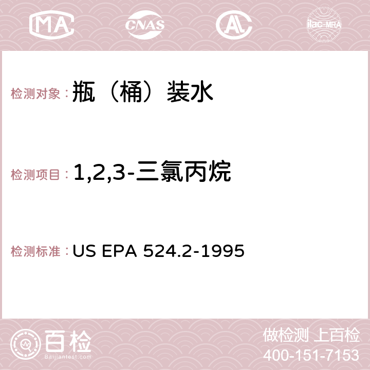 1,2,3-三氯丙烷 测量水中可清除有机化合物的毛细管柱气相色谱/质谱法 US EPA 524.2-1995