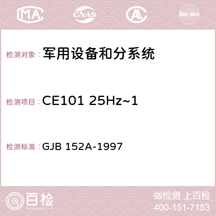 CE101 25Hz~10kHz 电源线传导发射 军用设备和分系统电磁发射和敏感度测量 GJB 152A-1997 5(CE101）