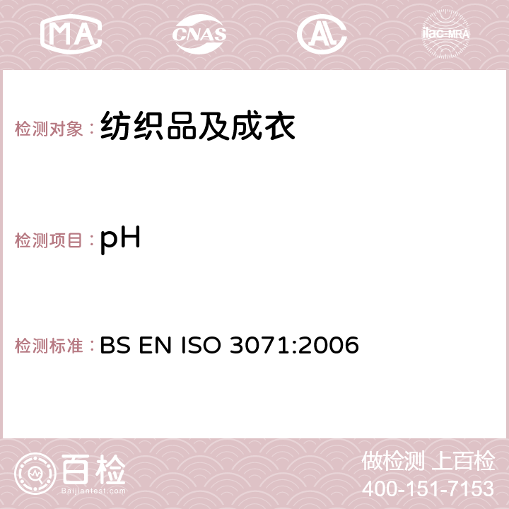 pH 纺织品水解萃取的pH值测定 BS EN ISO 3071:2006