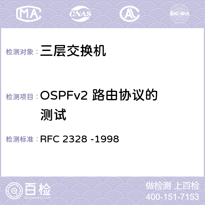 OSPFv2 路由协议的测试 OSPF版本2 RFC 2328 -1998 2-16