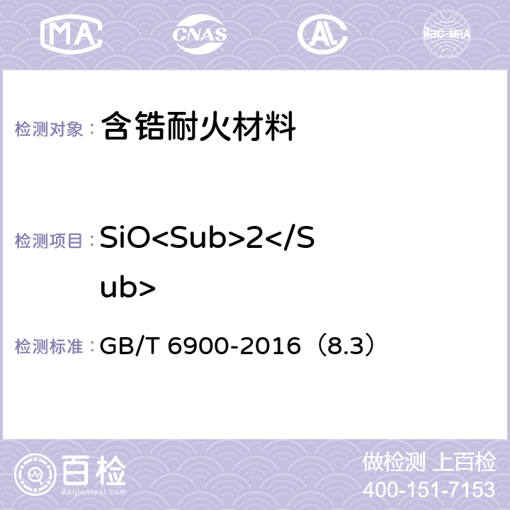 SiO<Sub>2</Sub> 铝硅系耐火材料化学分析方法 GB/T 6900-2016（8.3）