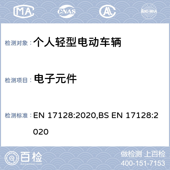 电子元件 EN 17128:2020 用于载人和货物及相关设施运输，未经道路便用型式认证的轻型机动车辆-个人轻型电动车辆-要求和测试方法 ,BS  6