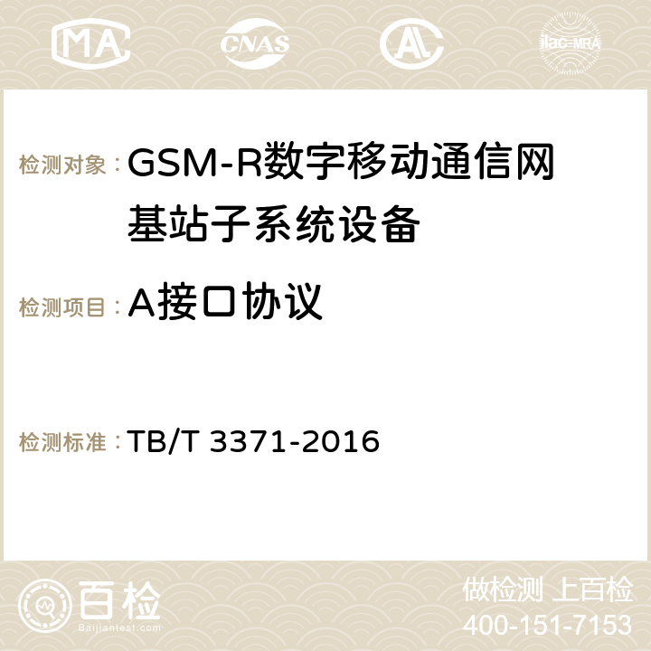 A接口协议 《铁路数字移动通信系统（GSM-R）接口 A接口（MSC与BSS间）》 TB/T 3371-2016 5