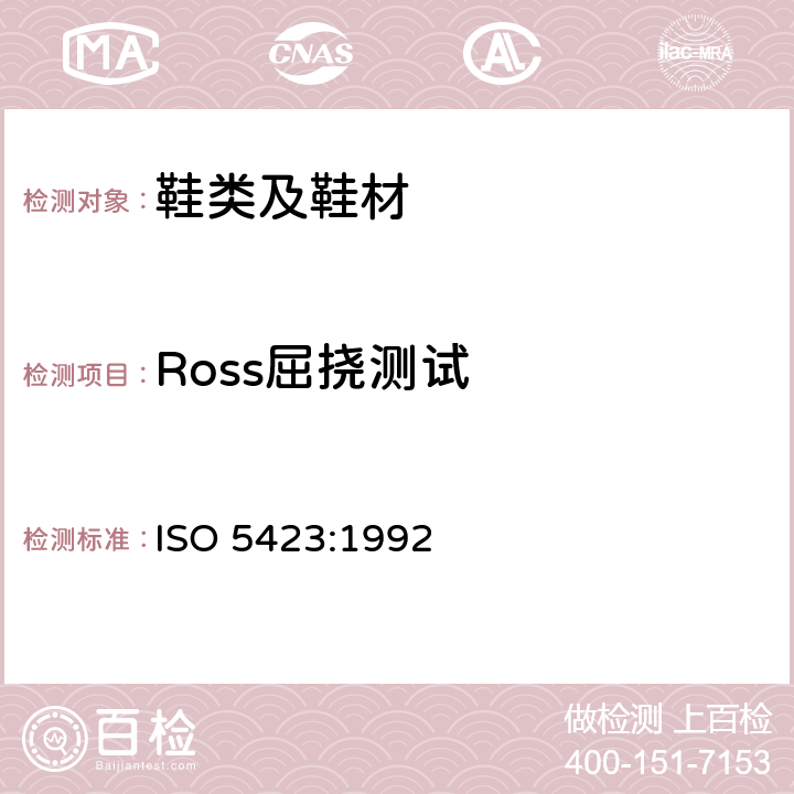 Ross屈挠测试 模压塑料鞋-工业用有衬里或无衬里聚酯鞋-规范 ISO 5423:1992 附录C