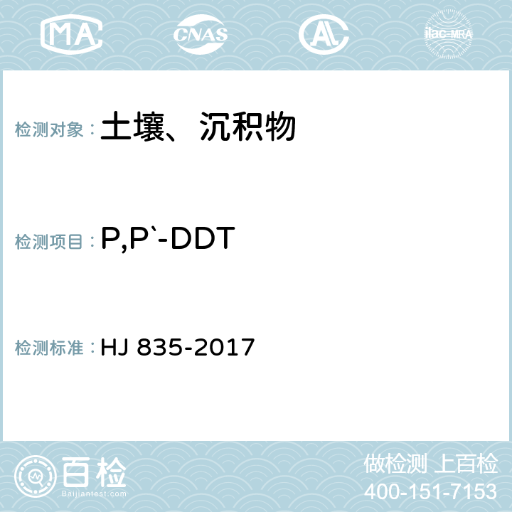 P,P`-DDT 土壤和沉积物 有机氯农药的测定 气相色谱-质谱法 HJ 835-2017
