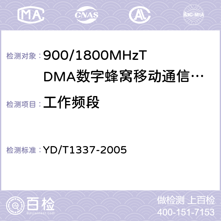 工作频段 900/1800MHzTDMA数字蜂窝移动通信网直放站技术要求和测试方法 YD/T1337-2005 6.4