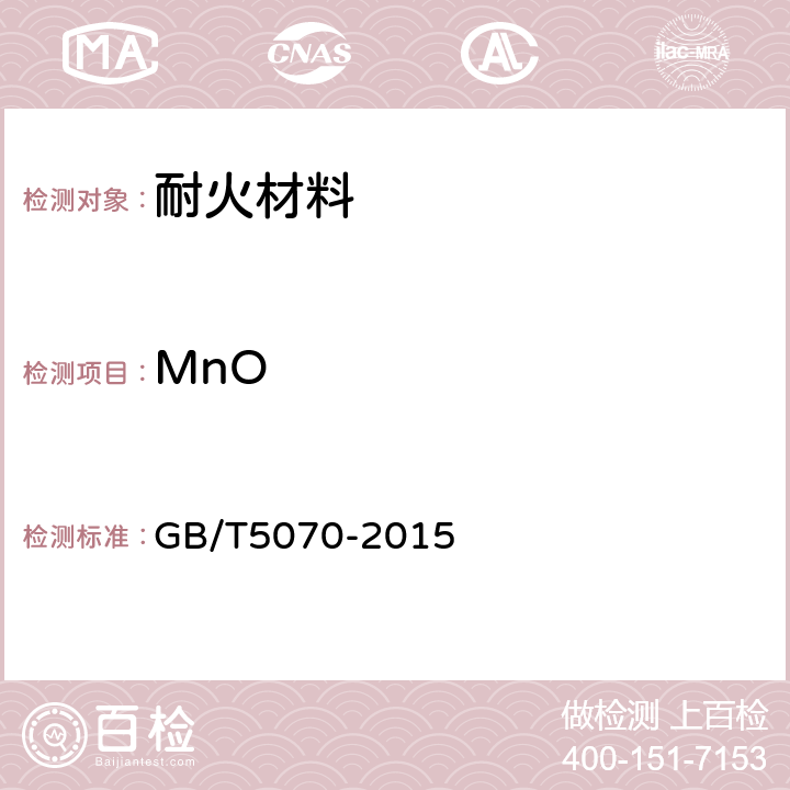 MnO 含铬耐火材料化学分析方法 GB/T5070-2015