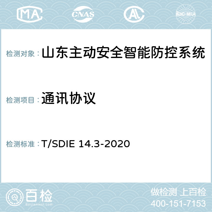 通讯协议 道路运输车辆主动安全智能防控系统第 3 部分：通讯协议规范 T/SDIE 14.3-2020