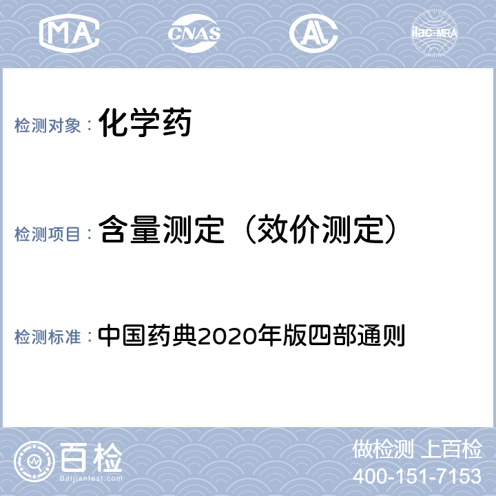 含量测定（效价测定） 气相色谱法 中国药典2020年版四部通则 0521 气相色谱法