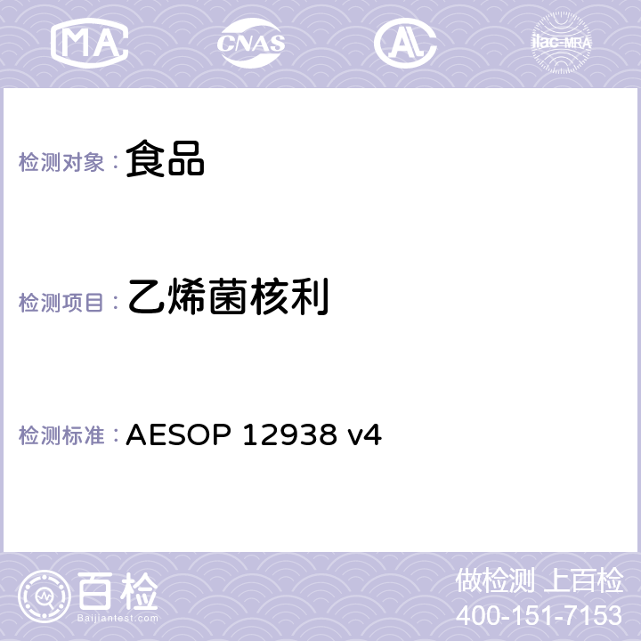 乙烯菌核利 食品中的农药残留测试 (GC-MS-MS) AESOP 12938 v4