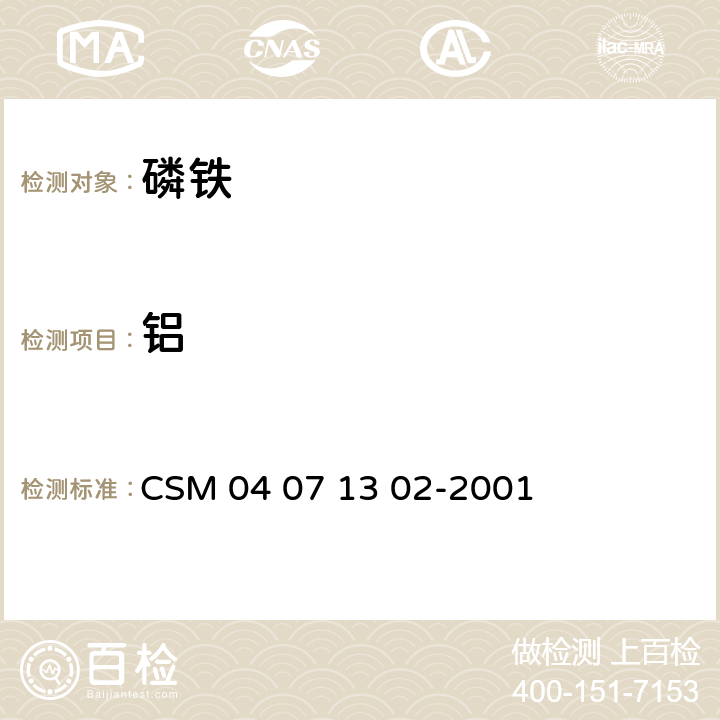 铝 磷铁 铝含量的测定抗坏血酸还原铬天青S光度法 CSM 04 07 13 02-2001