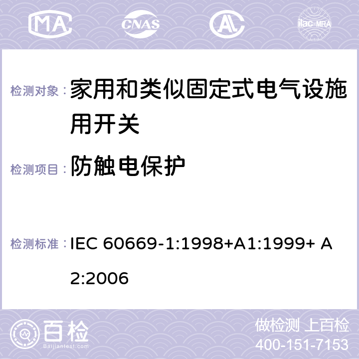 防触电保护 家用和类似固定式电气设施用开关.第1部分:通用要求 IEC 60669-1:1998+A1:1999+ A2:2006 10