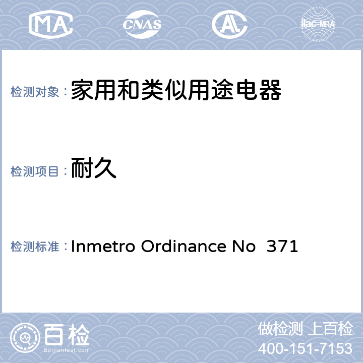 耐久 ENO 37118 家用和类似用途电器安全–第1部分:通用要求 Inmetro Ordinance No 371 18