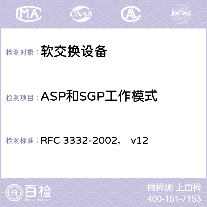 ASP和SGP工作模式 7号信令消息传输部分3（MTP3）- 用户适配层（M3UA） RFC 3332-2002， v12 No.5.1