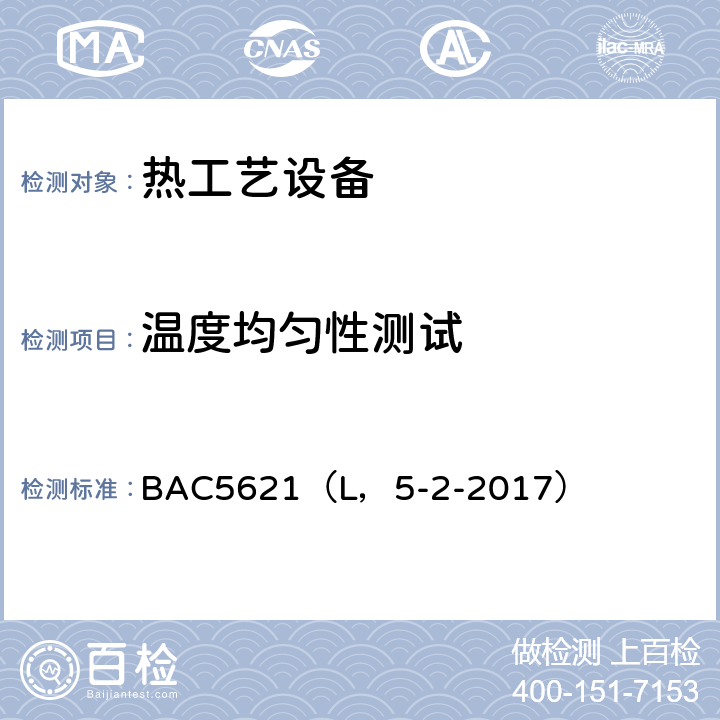 温度均匀性测试 BAC5621（L，5-2-2017） 材料处理中的温度控制  10.4