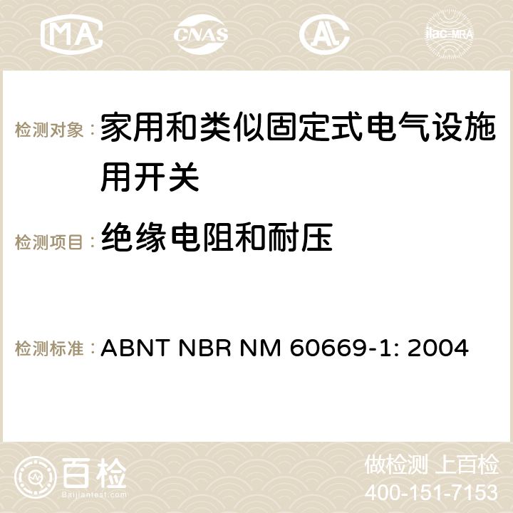 绝缘电阻和耐压 家用和类似固定式电气设施用开关.第1部分:通用要求 ABNT NBR NM 60669-1: 2004 16