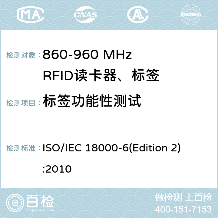 标签功能性测试 信息技术 项目管理的射频识别 第6部分:860 MHz到960 MHz 空中接口通信参数 
ISO/IEC 18000-6(Edition 2):2010