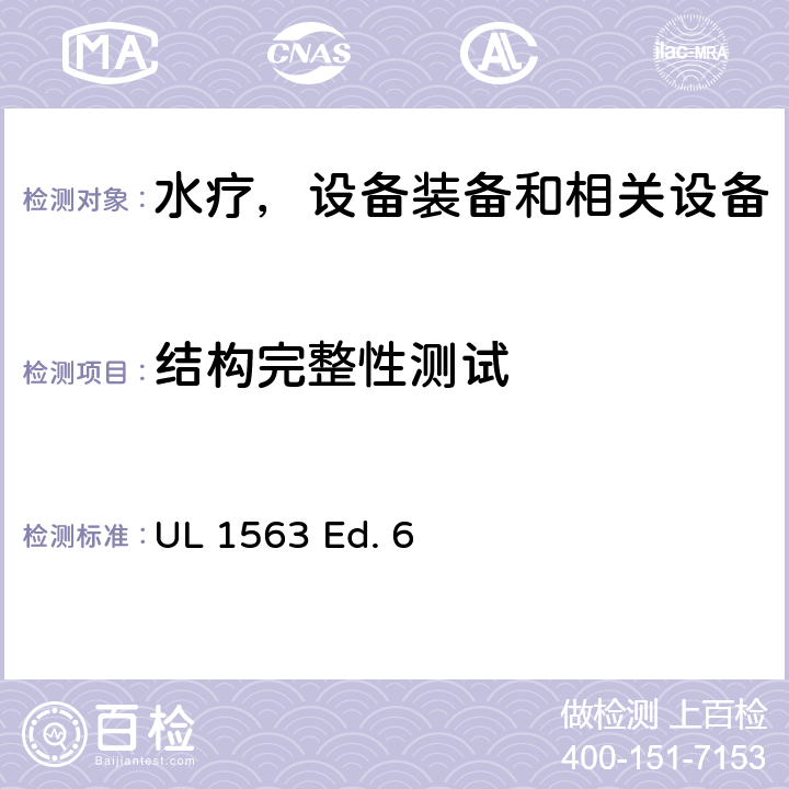 结构完整性测试 UL 1563 水疗，设备装备和相关设备的安全标准要求  Ed. 6 62