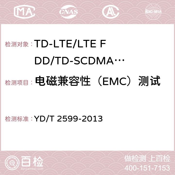 电磁兼容性（EMC）测试 《TD-LTE/LTE FDD/TD-SCDMA/WCDMA/GSM(GPRS)多模单待终端设备测试方法》 YD/T 2599-2013 8