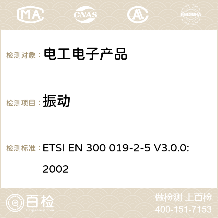 振动 环境工程(EE)；电信设备的环境条件和环境试验；第2-5部分：环境试验规范；地面车辆装置 ETSI EN 300 019-2-5 V3.0.0:2002 3.1