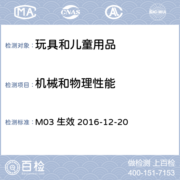 机械和物理性能 加拿大产品安全参考手册卷5：实验室方针和程序－测试方法 B部分方法M03：柔软塑料袋 M03 生效 2016-12-20