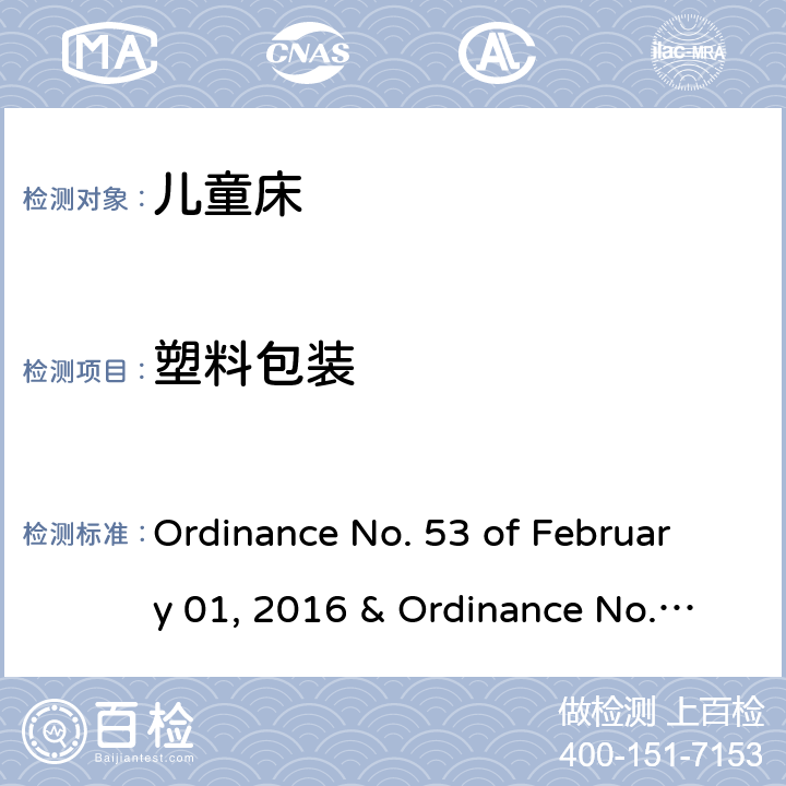 塑料包装 儿童床的质量技术法规 Ordinance No. 53 of February 01, 2016 & Ordinance No. 195 of June 02, 2020 4.28