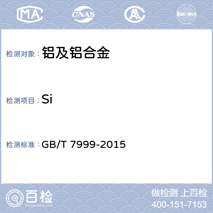 Si 铝及铝合金光电直读发射光谱分析方法 GB/T 7999-2015