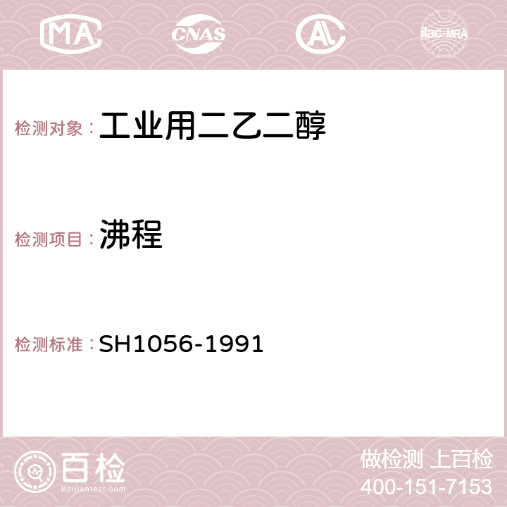 沸程 《工业用二乙二醇》 SH1056-1991 4.5