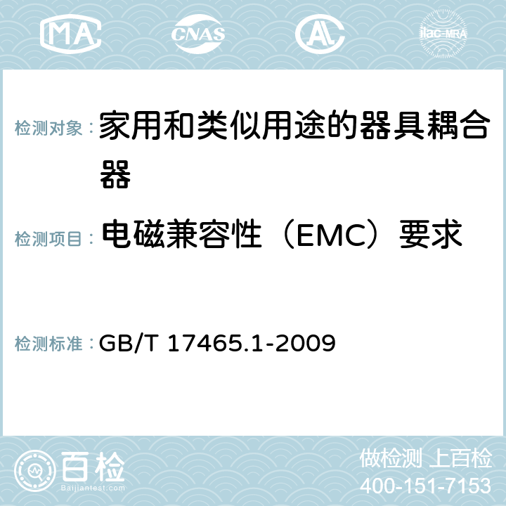 电磁兼容性（EMC）要求 家用和类似用途的器具耦合器.第1部分:通用要求 GB/T 17465.1-2009 29