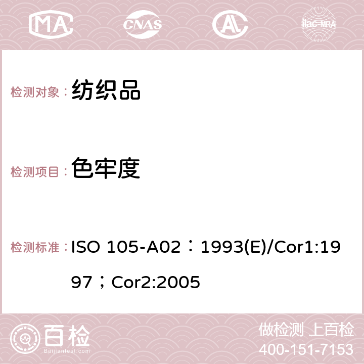 色牢度 纺织品 色牢度试验.第A02部分:颜色变化评定用灰度标 ISO 105-A02：1993(E)/Cor1:1997；Cor2:2005