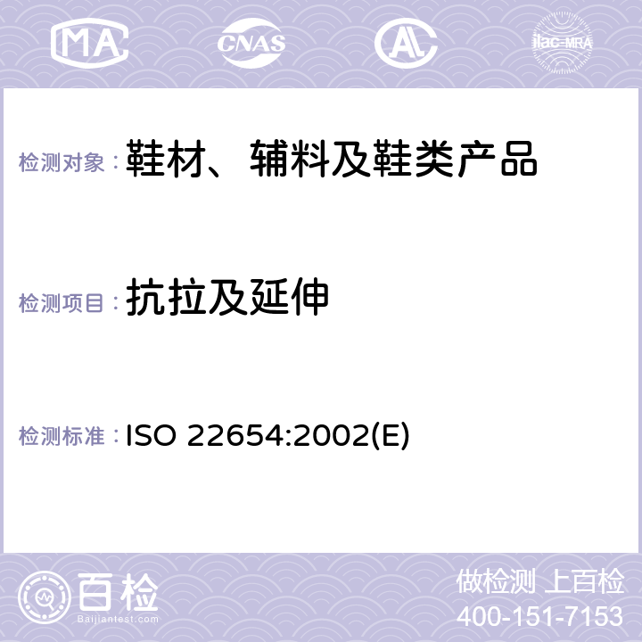 抗拉及延伸 ISO 22654-2002 靴鞋 外衣的试验方法 拉伸强度和延伸