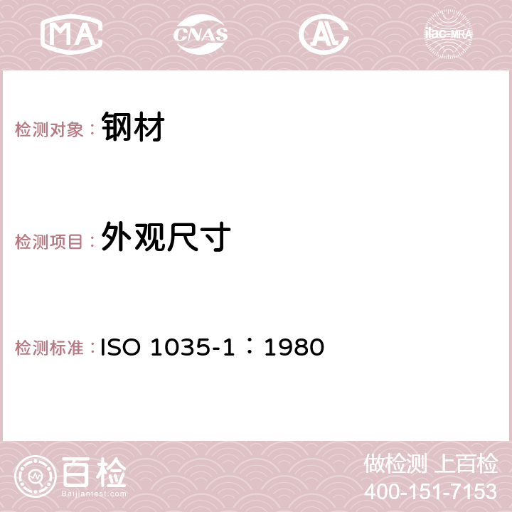 外观尺寸 ISO 1035-1-1980 热轧钢棒材 第1部分:圆钢尺寸 第1版