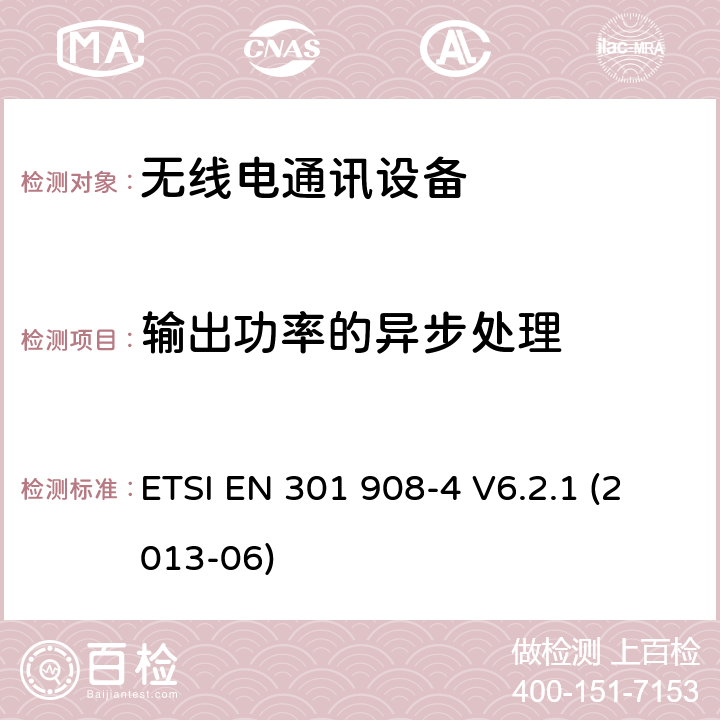 输出功率的异步处理 IMT蜂窝网络； 包含R＆TTE指令第3.2条的基本要求的欧洲协调标准； 第4部分：CDMA多载波（cdma2000）用户设备（UE） ETSI EN 301 908-4 V6.2.1 (2013-06) 5.3.2