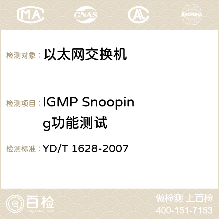 IGMP Snooping功能测试 以太网交换机设备安全测试方法 YD/T 1628-2007 7.3