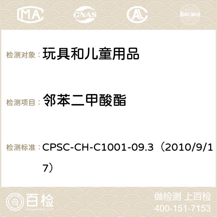 邻苯二甲酸酯 邻苯二甲酸酯测定的标准操作程序 CPSC-CH-C1001-09.3（2010/9/17）
