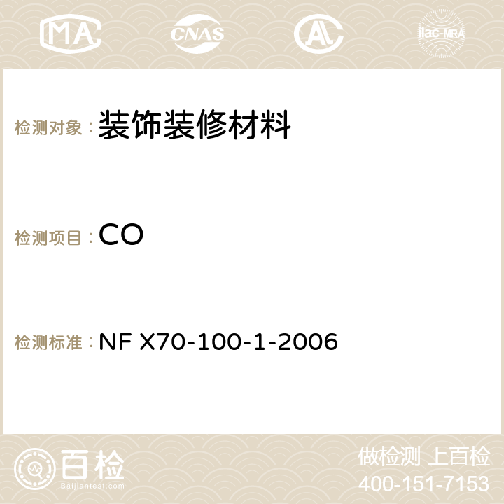 CO 材料高温分解气体毒性分析 NF X70-100-1-2006