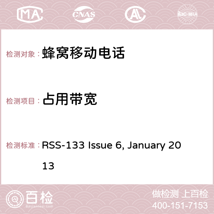 占用带宽 2GHz 个人移动通信服务 RSS-133 Issue 6, January 2013 4.6