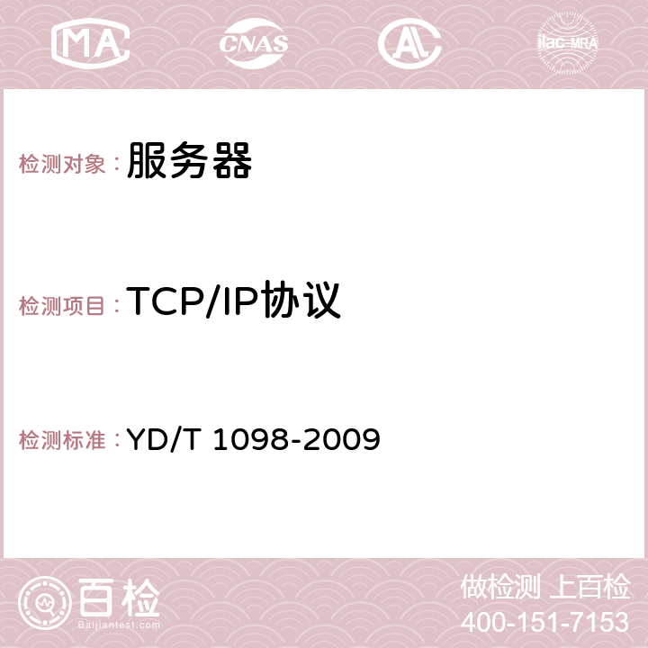 TCP/IP协议 路由器设备测试方法_边缘路由器 YD/T 1098-2009 11