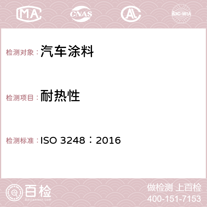 耐热性 色漆和清漆 热效应的测定 ISO 3248：2016