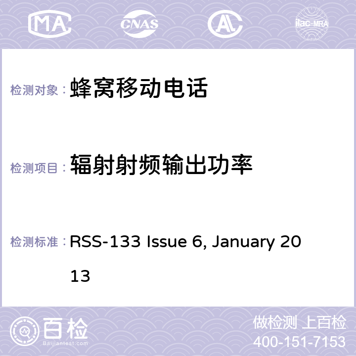 辐射射频输出功率 2GHz 个人移动通信服务 RSS-133 Issue 6, January 2013 6.4