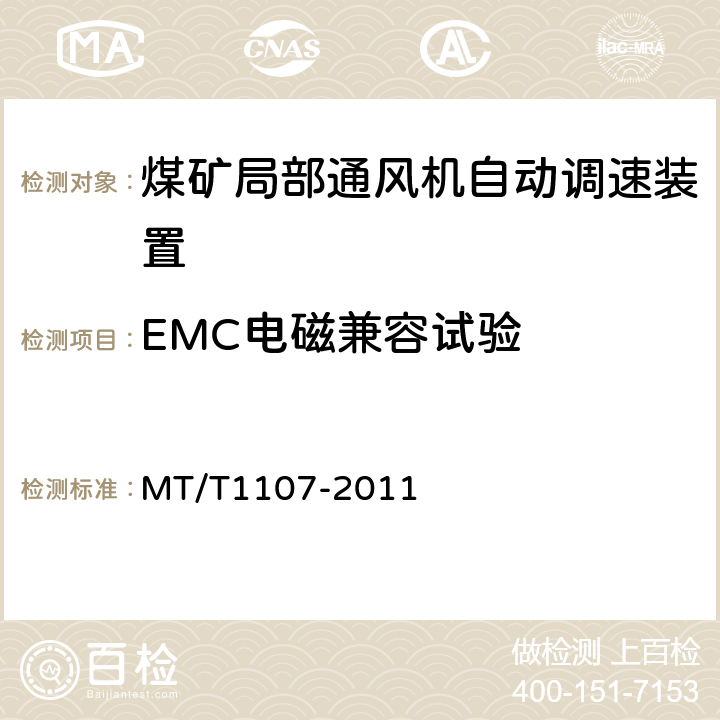 EMC电磁兼容试验 煤矿局部通风机自动调速装置 MT/T1107-2011 5.5,6.27