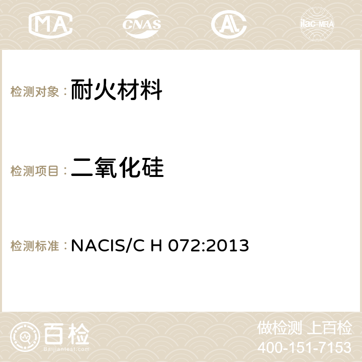 二氧化硅 粘土、铝土矿、铝质、镁质、硅质耐火材料二氧化硅含量的测定 重量法 NACIS/C H 072:2013
