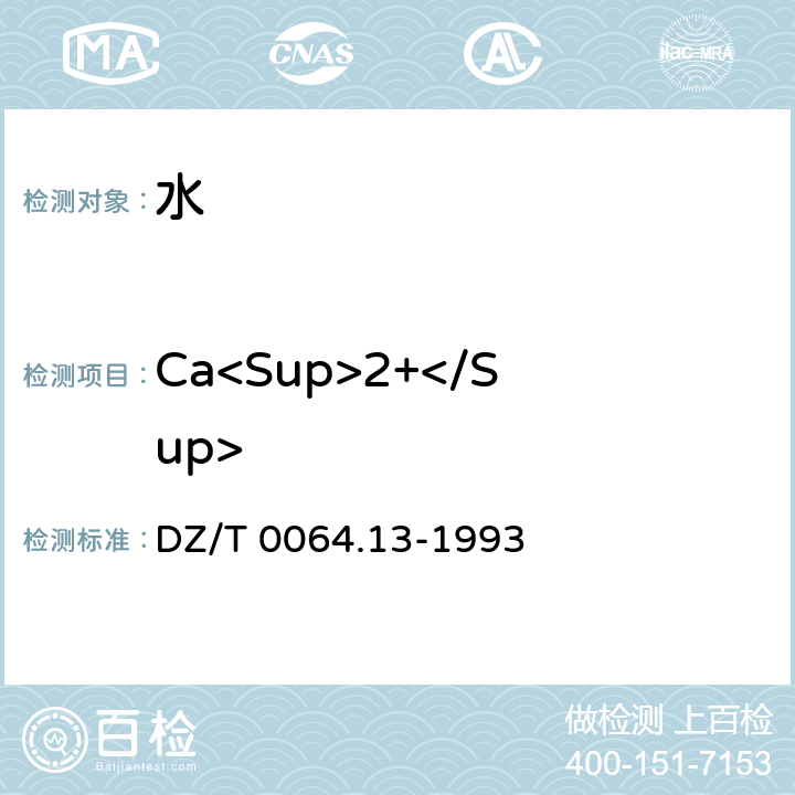 Ca<Sup>2+</Sup> 地下水质检验方法 乙二胺四乙酸二钠滴定法测定钙 DZ/T 0064.13-1993