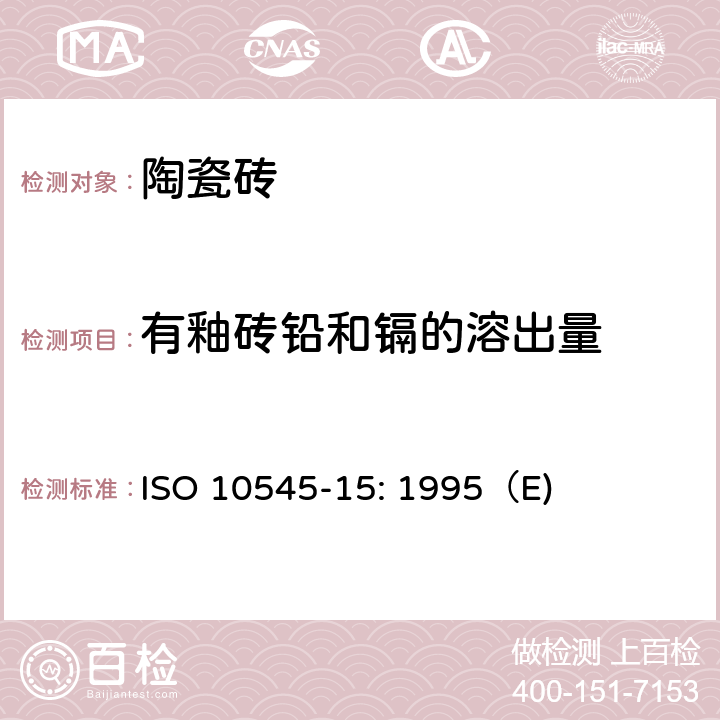 有釉砖铅和镉的溶出量 ISO 10545-15: 1995（E) 陶瓷砖 第15部分:有釉砖铅和镉溶出量的测定 ISO 10545-15: 1995（E) 7