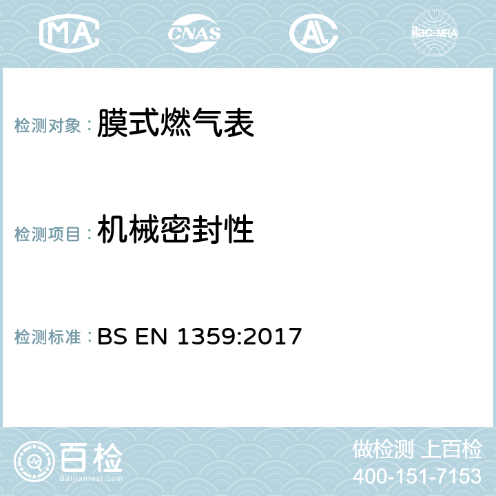 机械密封性 燃气表-膜式燃气表 BS EN 1359:2017 6.3.5.2