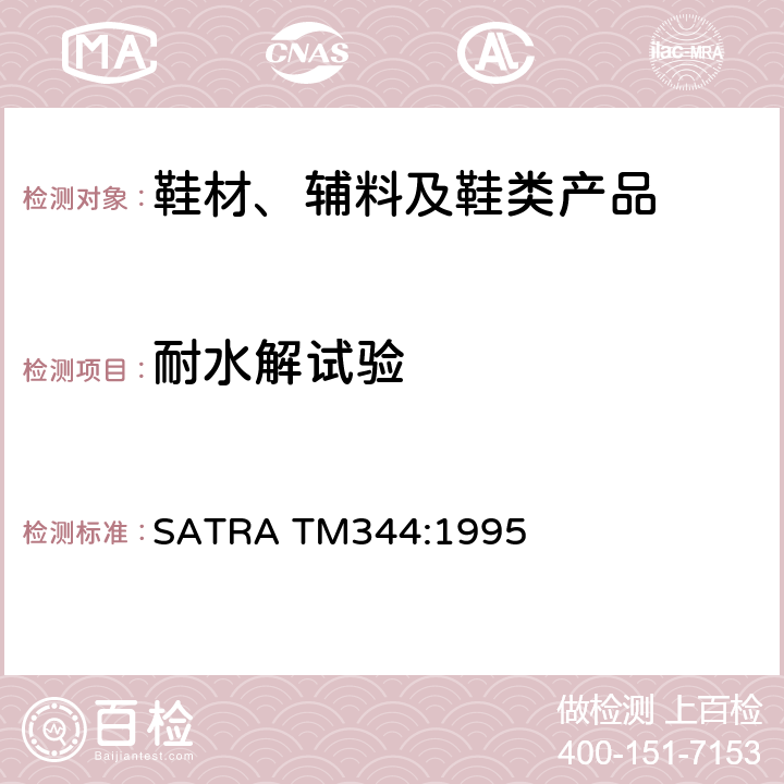 耐水解试验 PU底和PU革耐水解测试 SATRA TM344:1995