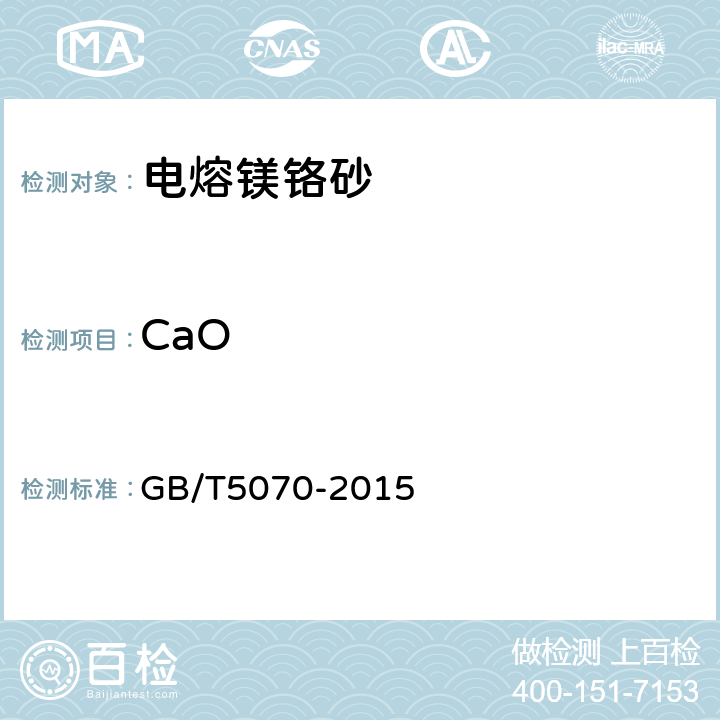 CaO 含铬耐火材料化学分析方法 GB/T5070-2015 5.3
