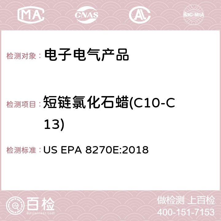短链氯化石蜡(C10-C13) 气相色谱-质谱法测定半挥发性有机化合物 US EPA 8270E:2018